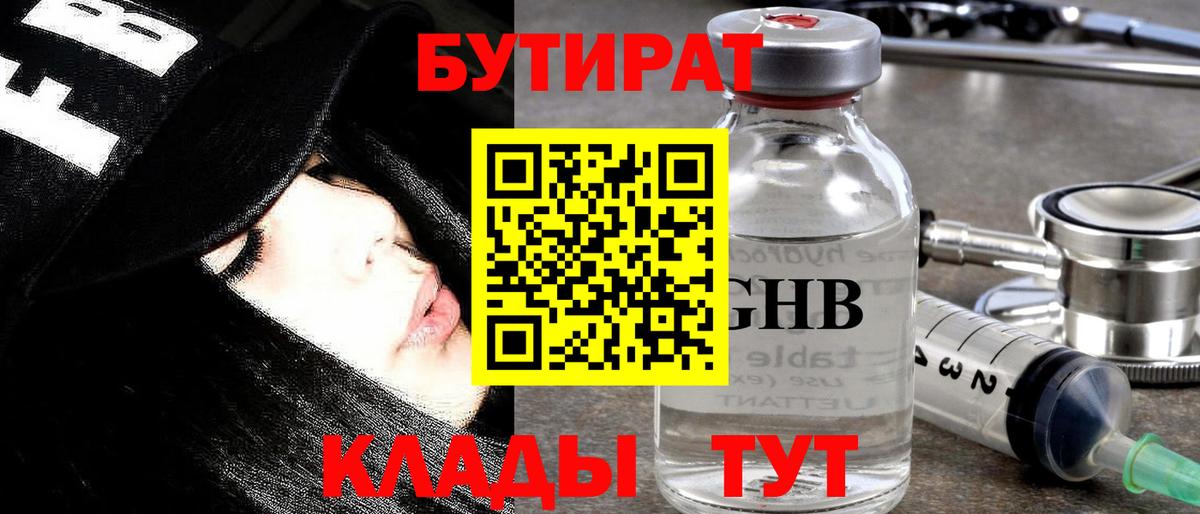 БУТИРАТ бутандиол Кириши