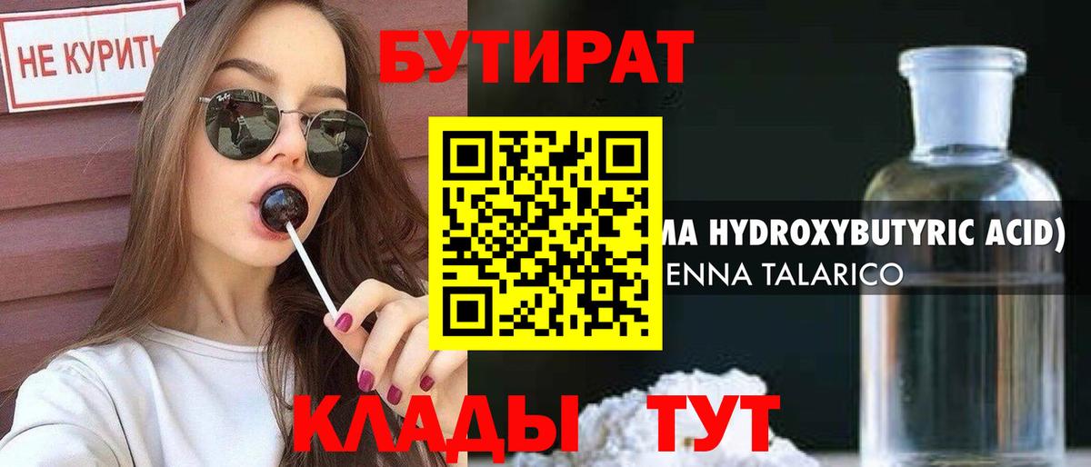 Бутират буратино  Вход с VPN  Кириши 