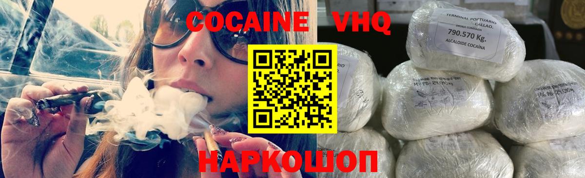 Cocaine VHQ Кириши