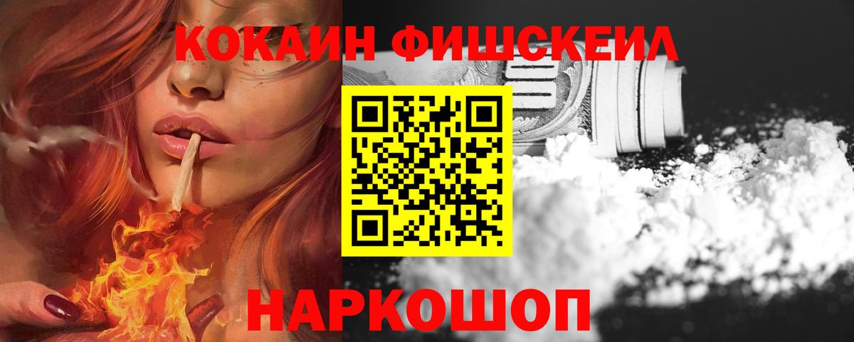 Кириши  COCAIN VHQ  Вход с VPN  Кокаин  Cocaine Fish Scale 