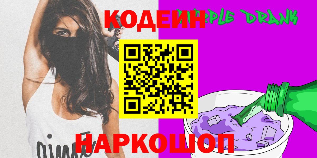 Codein напиток Lean (лин) Кириши
