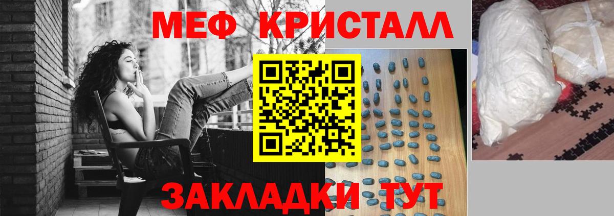 Меф кристаллы Кириши