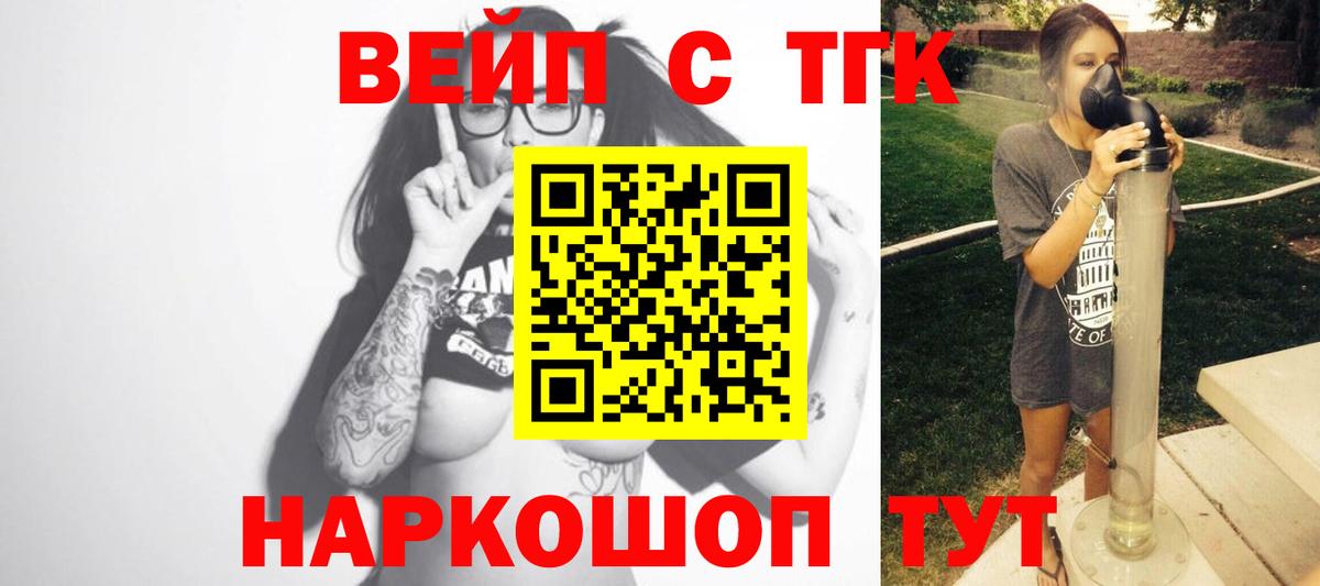 ТГК вейп  Вход с VPN  Кириши 